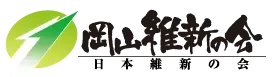 岡山維新の会 logo